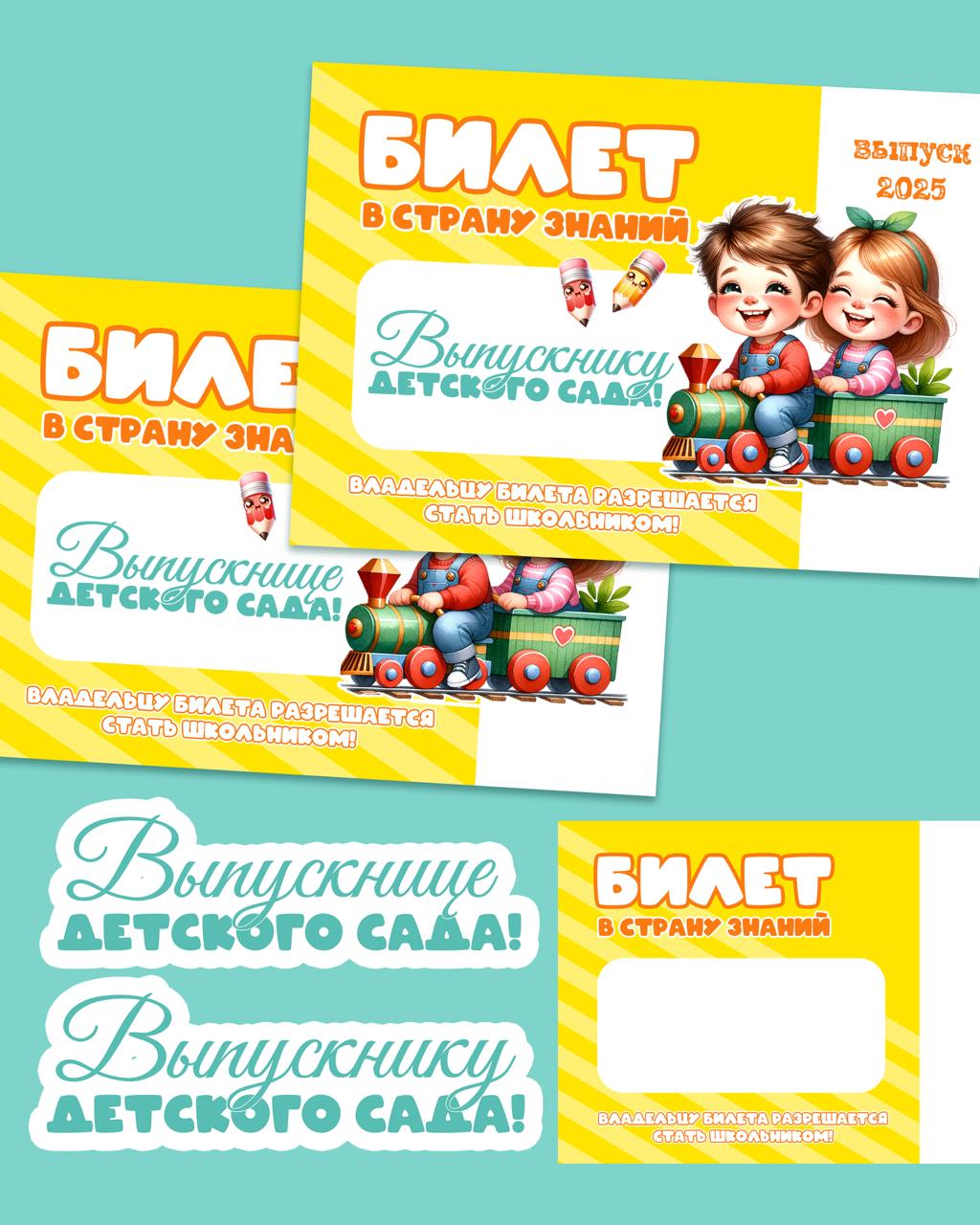 Билеты в страну знаний  счастливый билет